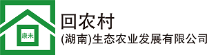 回农村（湖南）生态农业发展有限公司